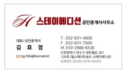 스테이에디션공인중개사사무소