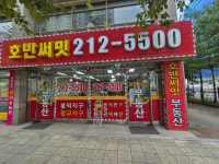 호반써밋공인중개사사무소