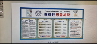 래미안 명품세탁소
