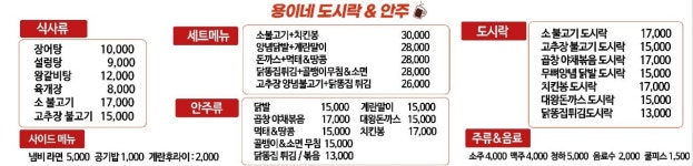 용이네 도시락 안주 야식