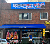 연화리전복죽&해물탕