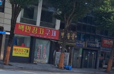 백만장자구제