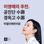 인애한의원 부산점
