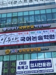 이루다 국어논술 학원