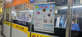 래미안 명품세탁소