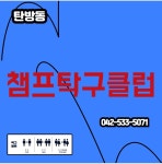 챔프탁구클럽
