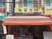 작은분식