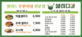 샐러디아 동해점