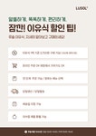 루솔 롯데백화점 동탄점
