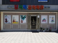 뮤직톡음악학원