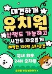 부산대형견호텔 24시 강아지유치원 목욕 대견하개 서면점
