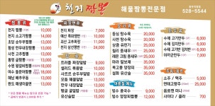 천지짬뽕 광주직영점