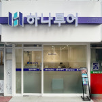 하나투어 여행더하기