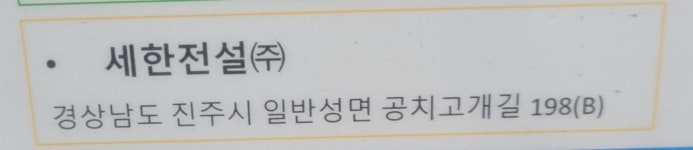 세한전설