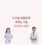 닥터퀸스의원 강남본점