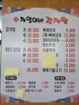 자영이네 감자탕