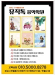 뮤직톡음악학원