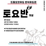 드림오브유도 반석유도관&주짓수