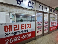 헤리티지(자매)공인중개사사무소