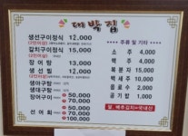 대박집
