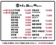 내조국국밥 인천직영점