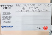 연세이타임치과의원