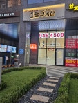 힐스테이트더운정 1등부동산 공인중개사사무소