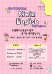 키위즈잉글리쉬