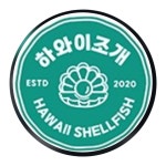 하와이조개 당산점