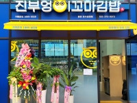 진부엉이꼬마김밥 동탄호수공원점