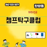 챔프탁구클럽