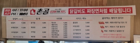 촌골닭갈비THE치킨