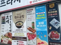 건아축산물프라자 도량점