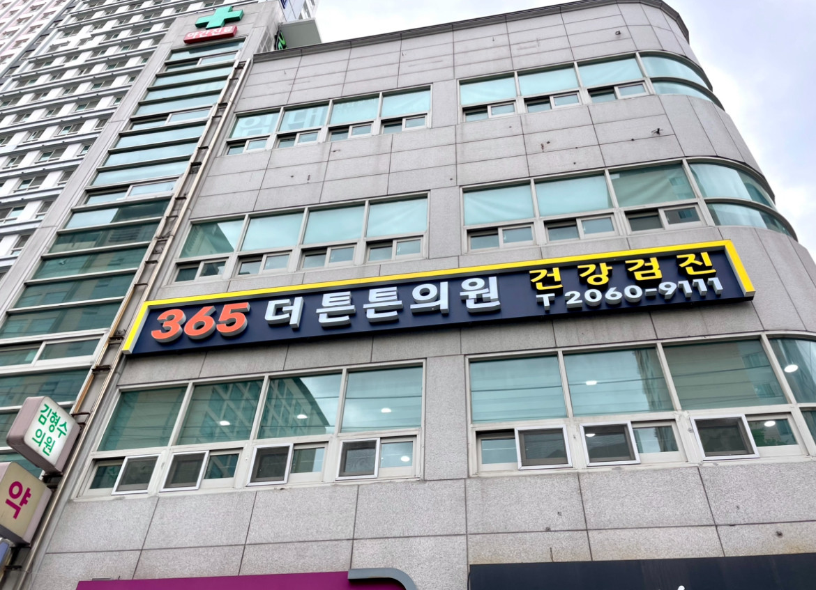 더튼튼소아청소년과의원 이미지