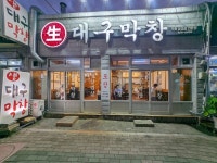 생대구막창
