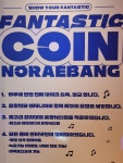 판타스틱코인노래연습장 세종도담점