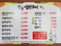 연춘생선구이