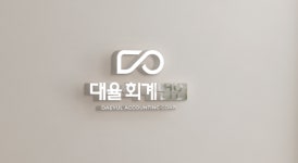 리현경영경제연구소 | 대율회계법인