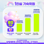 원앤원스파르타 기숙학원 부산 본점