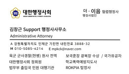 김창근 support 행정사사무소