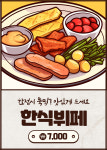 맛도리 한식뷔페