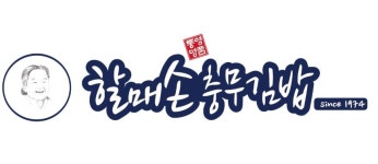 할매손충무김밥 동탄점
