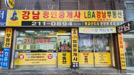 강남공인중개사사무소