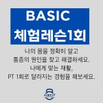 진핏메디컬PT운동센터
