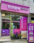 큐사랑 녹번점