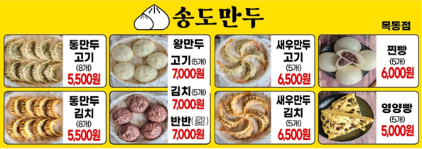 송도만두 이미지