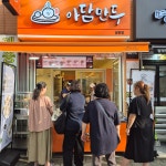 아담만두 성남금광점