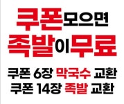 송이족발