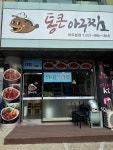 통큰아구찜 마두본점