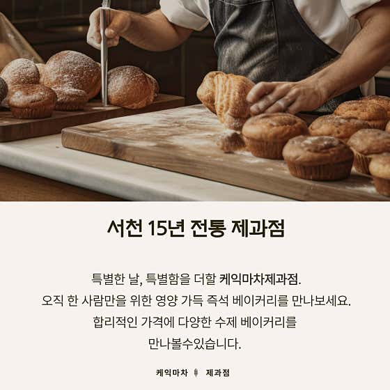 케익마차제과점 사진